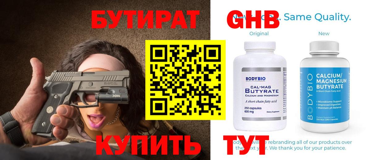 БУТИРАТ 1.4BDO Сальск