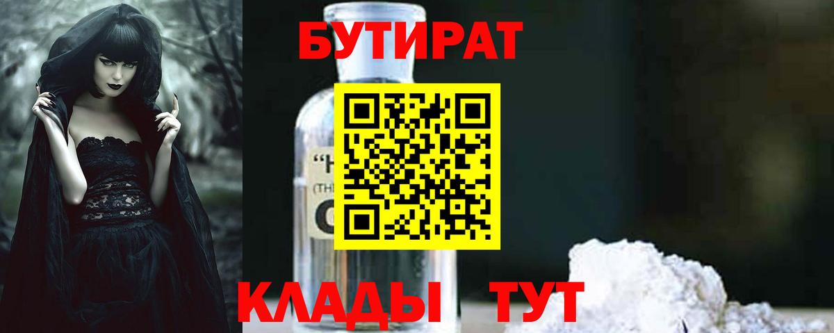БУТИРАТ буратино  БУТИРАТ  Сальск  Вход с VPN 