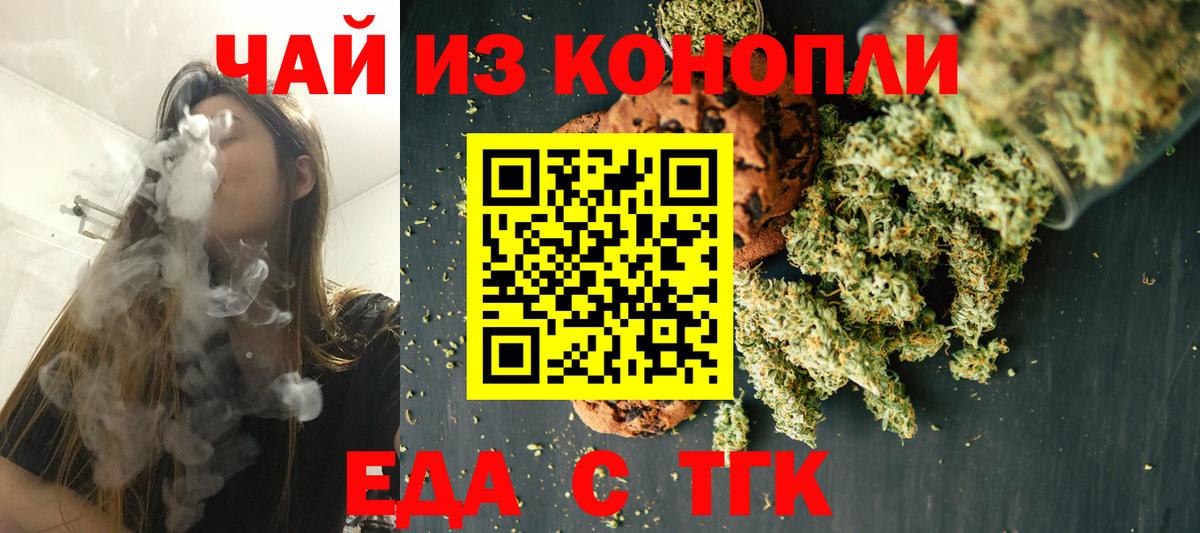 Еда ТГК марихуана Сальск