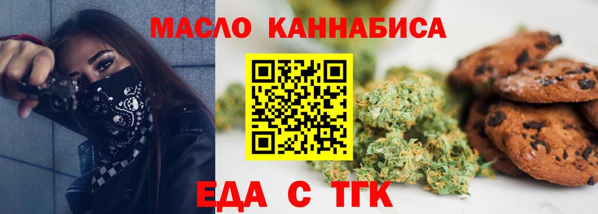 Еда ТГК марихуана  Вход с VPN  Сальск 