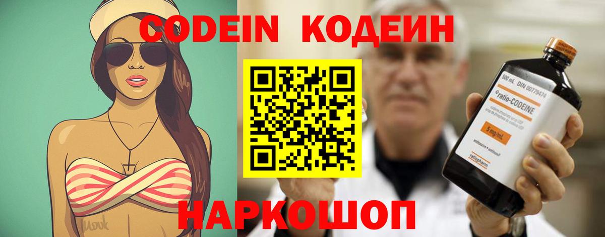 Кодеиновый сироп Lean напиток Lean (лин)  Вход с VPN  Сальск 