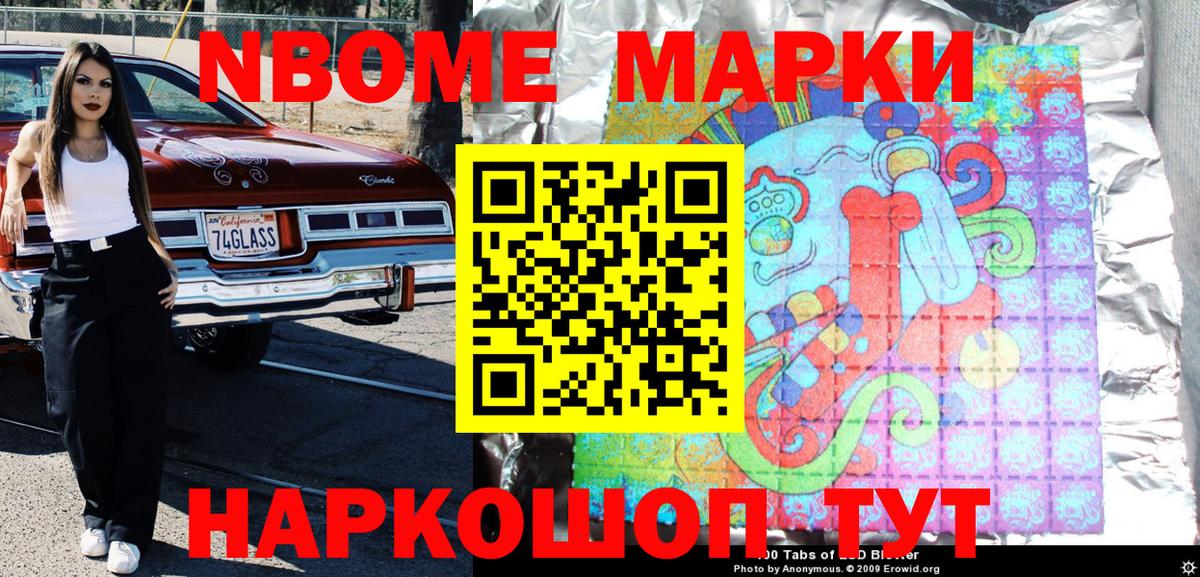 Наркотические марки 1,8мг Сальск